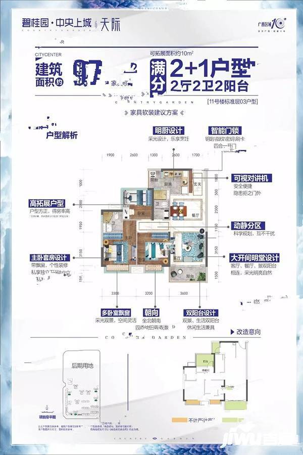 碧桂园交投中央上城3室2厅2卫97㎡户型图