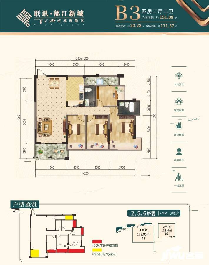 郁江新城4室2厅2卫151.1㎡户型图