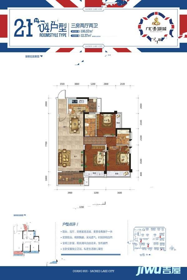 广汇圣湖城3室2厅2卫106.6㎡户型图