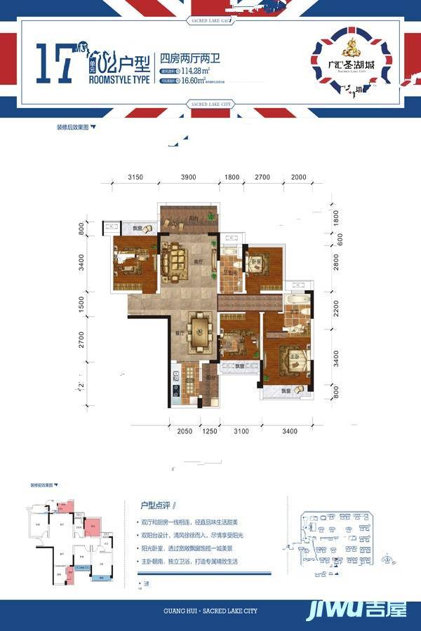 广汇圣湖城4室2厅2卫114.3㎡户型图