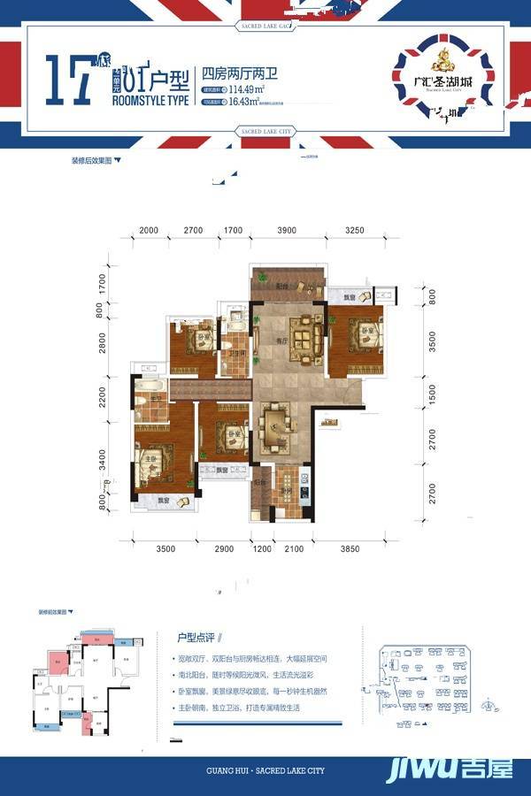 广汇圣湖城4室2厅2卫114.5㎡户型图