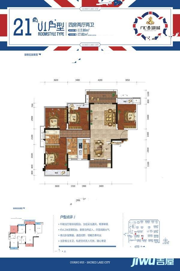 广汇圣湖城4室2厅2卫117.9㎡户型图