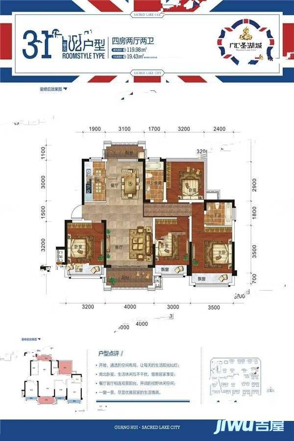 广汇圣湖城4室2厅2卫120㎡户型图