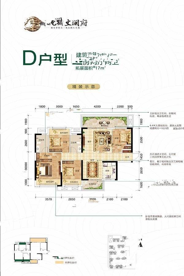 阳光城文澜府4室2厅2卫125㎡户型图