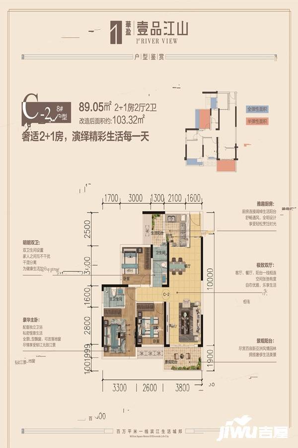 华盈壹品江山2室2厅2卫89㎡户型图