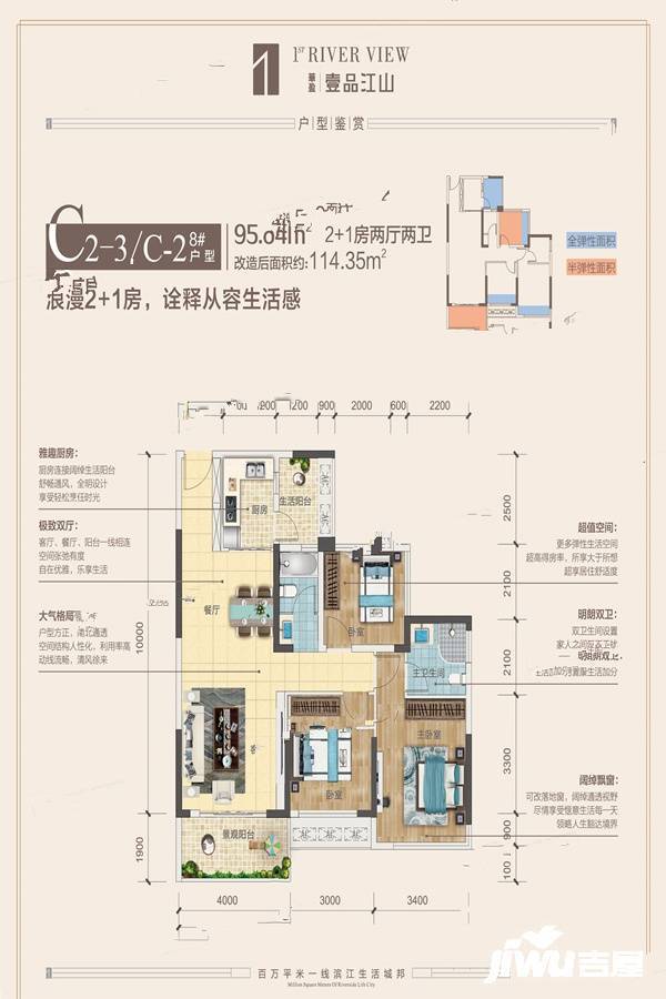 华盈壹品江山2室2厅2卫95.6㎡户型图