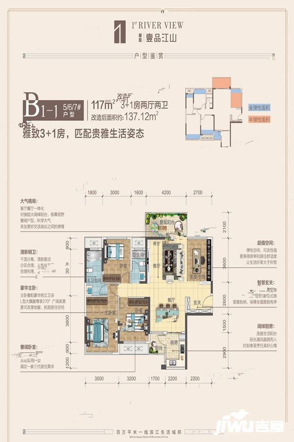 华盈壹品江山3室2厅2卫117㎡户型图