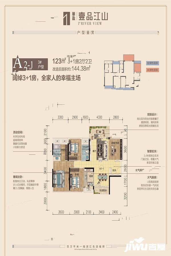 华盈壹品江山3室2厅2卫123㎡户型图