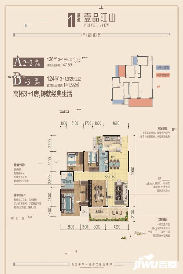 华盈壹品江山3室2厅2卫126㎡户型图