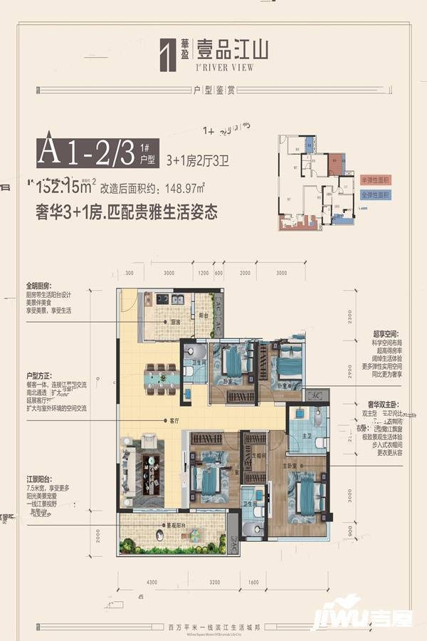 华盈壹品江山3室2厅3卫132.2㎡户型图