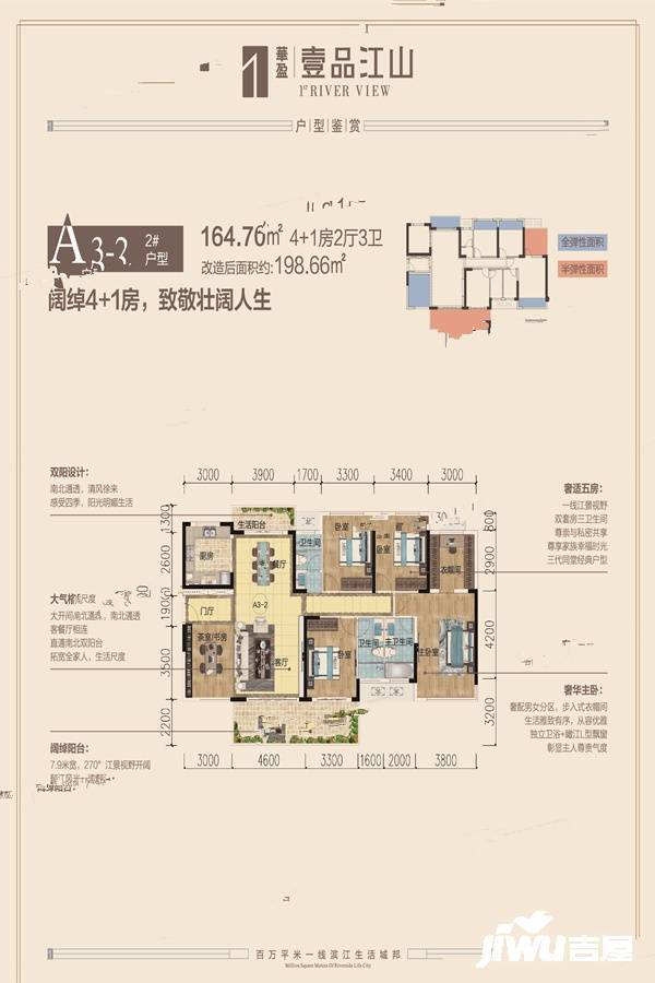 华盈壹品江山4室2厅3卫164.7㎡户型图