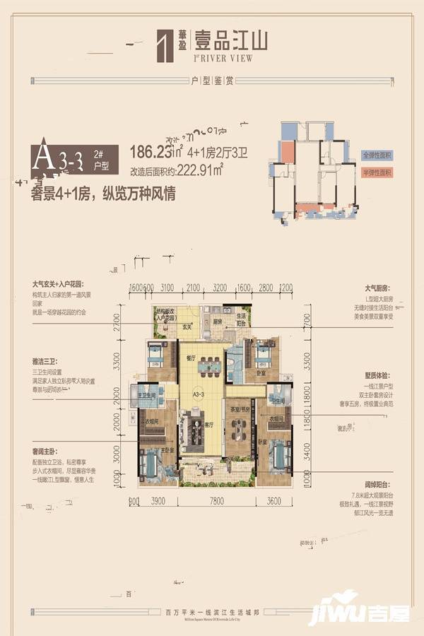 华盈壹品江山4室2厅3卫186.2㎡户型图