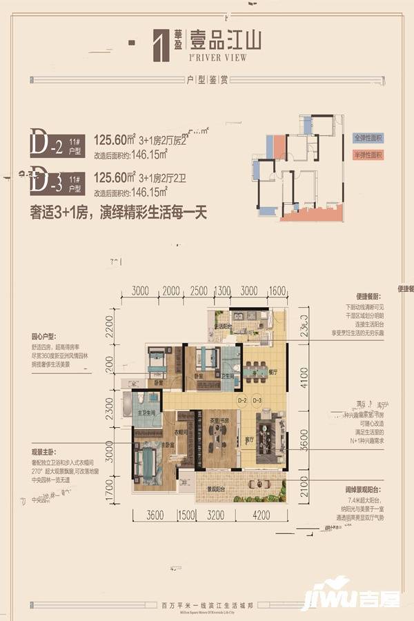 华盈壹品江山3室2厅2卫125.6㎡户型图