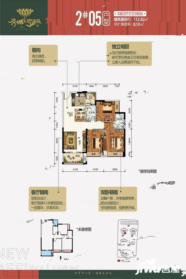 荷城嘉园3室2厅2卫112.8㎡户型图