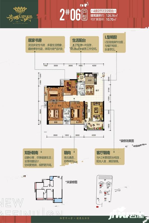 荷城嘉园4室2厅2卫126.2㎡户型图