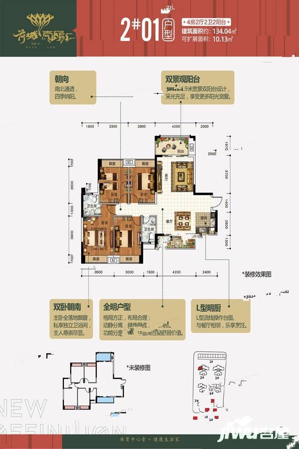 荷城嘉园4室2厅2卫134㎡户型图